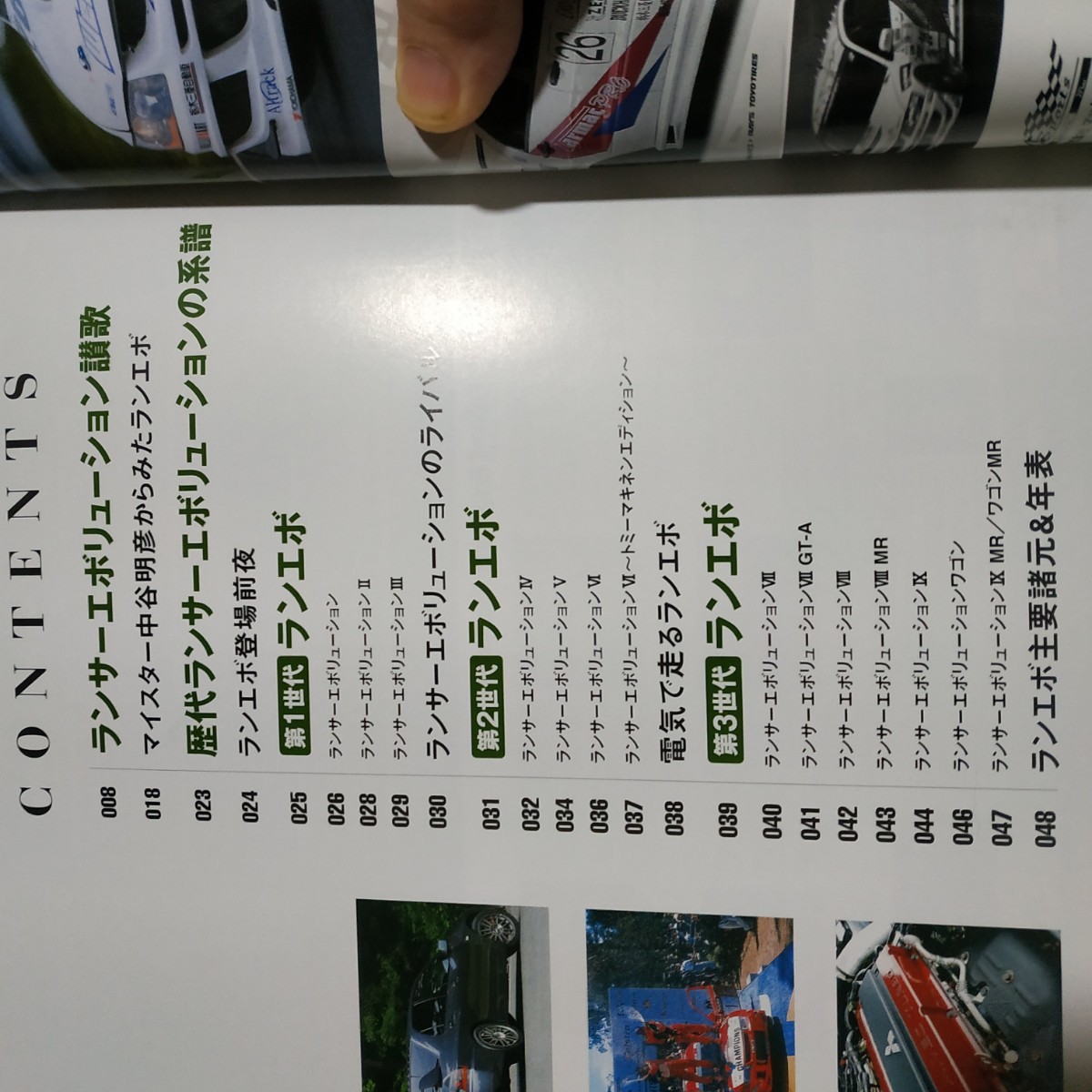 送無料オーナー必携NO.1 Car Guide Lancer Evolution CD9A CE9A CN9A CP9A CT9A CT9Wメンテナンス メンテランサーエボリューションランエボ