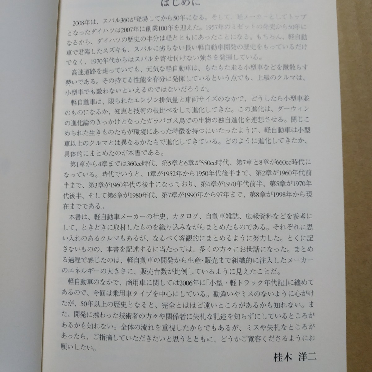 送無料 軽自動車進化の半世紀 桂木洋二 グランプリ出版 キャロル 送無料 軽自動車進化の半世紀 桂木洋二 グランプリ出版 キャロル