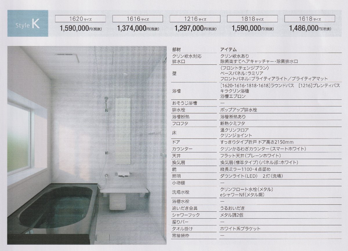 ★ハウステック戸建ユニットバス71％FF『ルクレ』★1616Kスタイル・クリン軟水_画像2