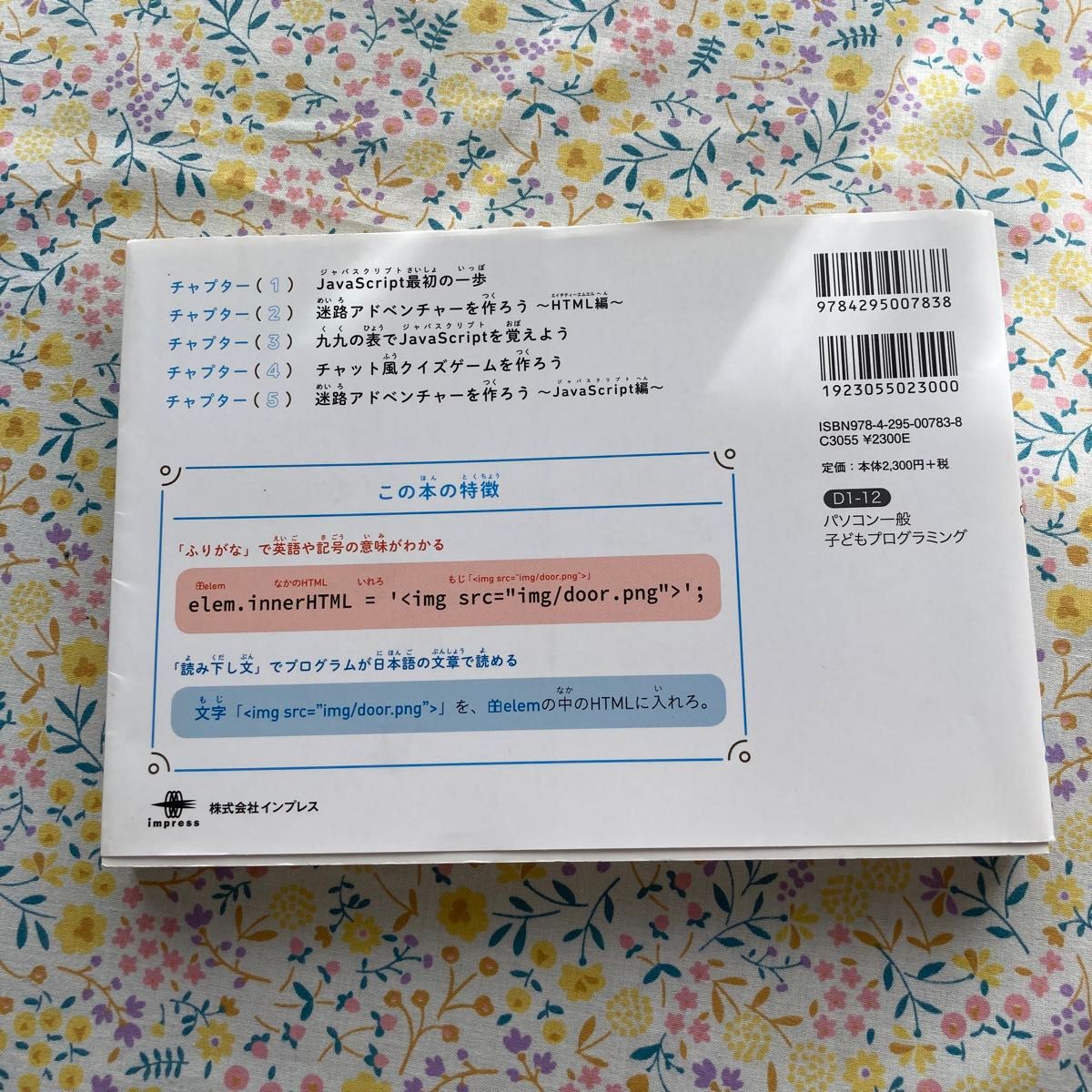 子どもから大人までスラスラ読めるＪａｖａＳｃｒｉｐｔ　Ｋｉｄｓふりがなプログラミング　ゲームを作りながら楽しく学ぼう！ 