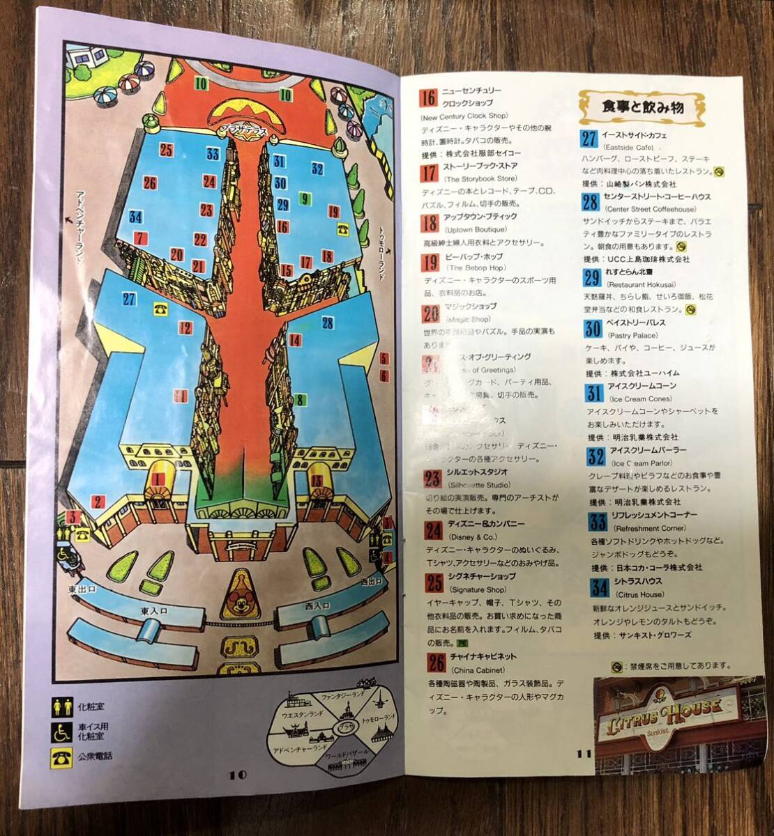 レア 初期東京ディズニーランド・ガイドブック (提供 コカ・コーラ) 昭和レトロ コレクション_画像6