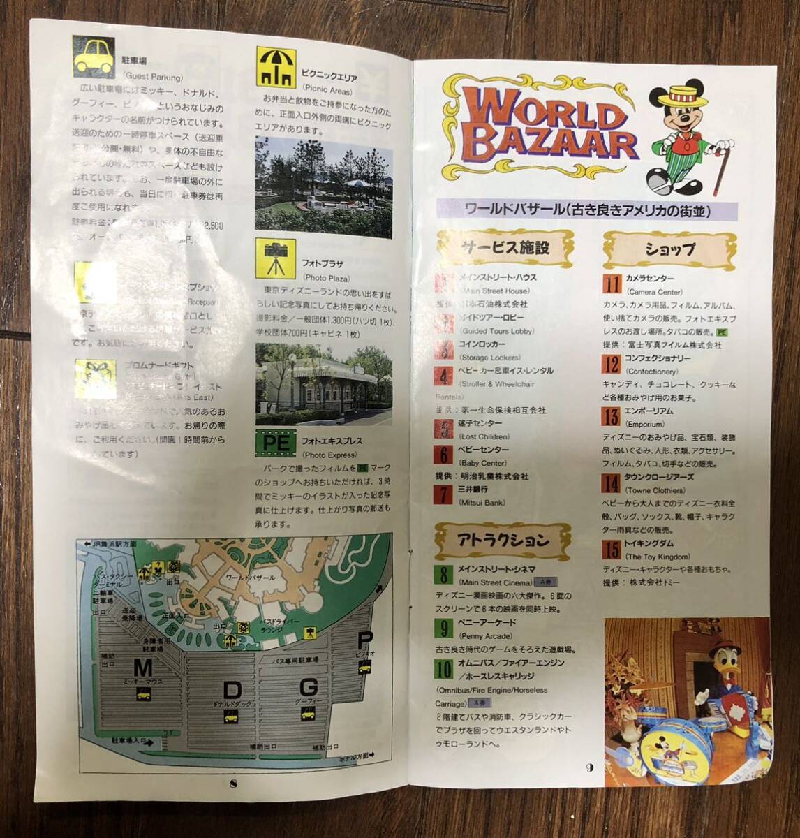 レア 初期東京ディズニーランド・ガイドブック (提供 コカ・コーラ) 昭和レトロ コレクション_画像5