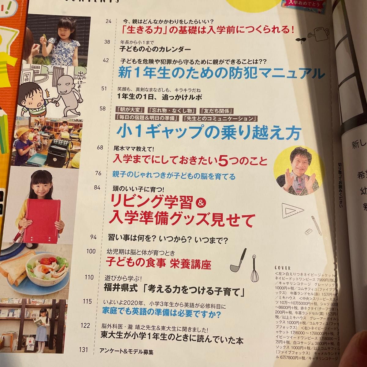  やればできる子！ いよいよ小学１年生 主婦の友生活シリーズ／主婦の友社　やりかたずかん　2冊セット