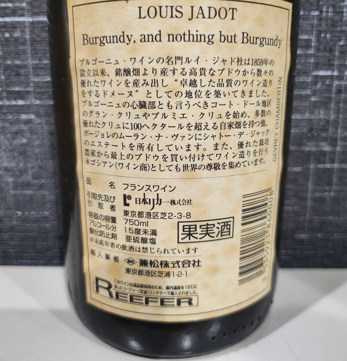 LOUIS JADOT 1996 GEVREY-CHAMBERTIN ルイ ジャド ジュヴレ シャンベルタン 750ml 13.5%_画像5