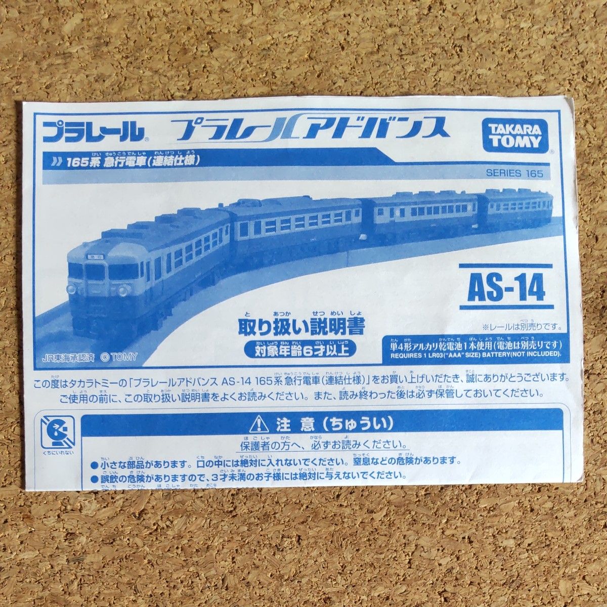 プラレールアドバンス 165系 急行電車 湘南色　連結パーツ付き