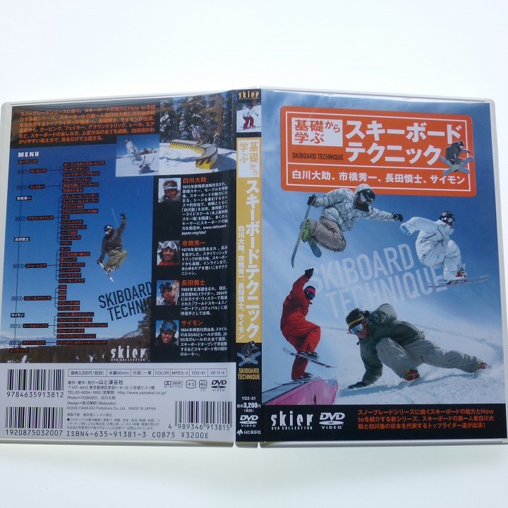 DVD 基礎から学ぶ スキーボード テクニック 白川大助 市橋秀一 長田慎士 サイモン /送料込み_画像7