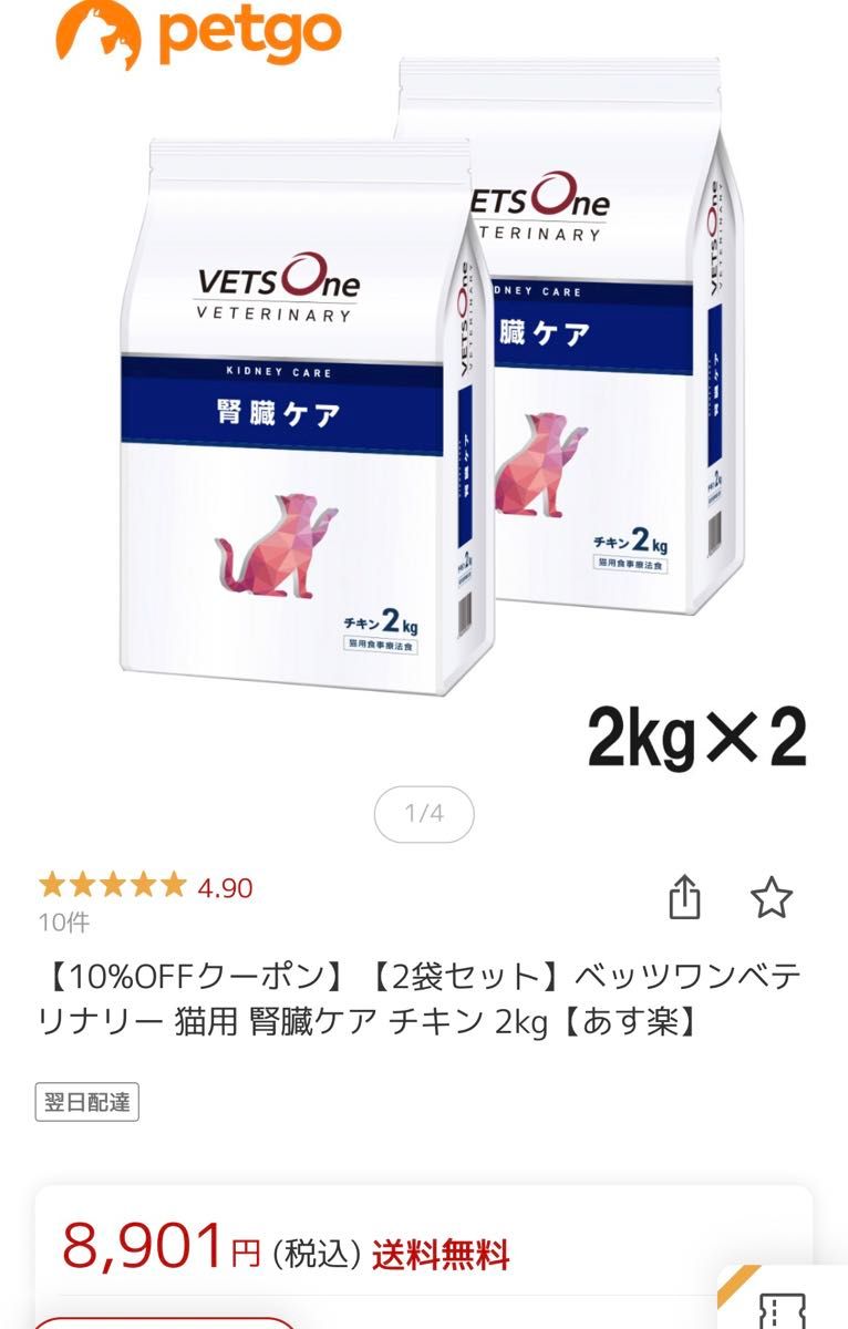 ペットゴー ベッツワンベテリナリー 猫用 腎臓ケア チキン 2kg×2袋