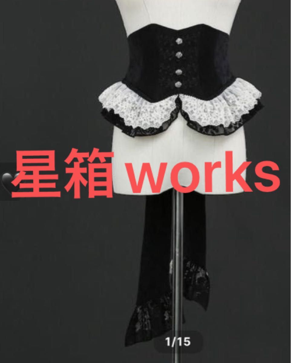 ★最終値下げ★星箱works HoshibakoWorks リリアンヌ姉妹　薔薇　コルセット　黒　レース　ロリータ　ゴスロリ