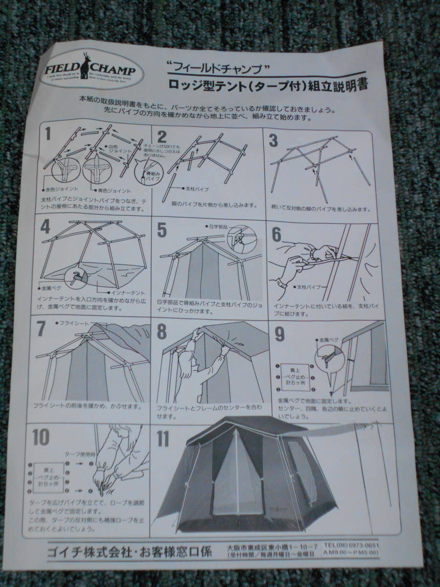 ■未使用 場冠軍簡易旅店型帳篷帶篷布 te要領鋼鐵框架未準備 簡易旅店帳篷 原文:■未使用 フィールドチャンプ ロッジ型テント タープ付き てっこつ スチールフレーム 未設営 ロッジテント