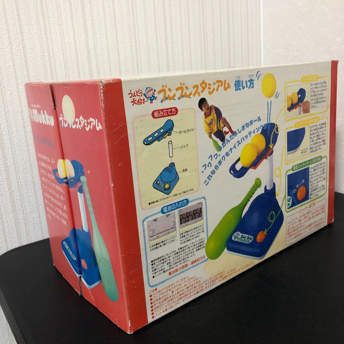 ◎うんどう大好き ブンブンスタジアム Mukku 1992年 バンダイ 日本製 レトロ 玩具 おもちゃ バッティング_画像6