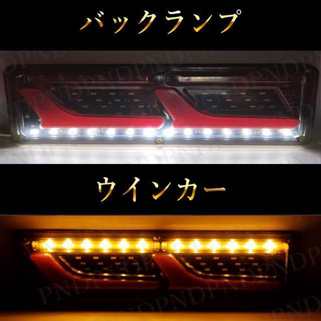 12V 2連 LED トラック テールランプ 流れるウインカー シーケンシャルセット ウィンカー L 日野 日産 エルフ いすゞ デュトロ ライト_画像5