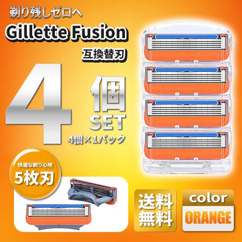 4個 ジレットフュージョン互換品 5枚刃 替え刃 髭剃り カミソリ 替刃 互換品 Gillette Fusion 剃刀 最安値 プログライド PROGLIDE_画像1