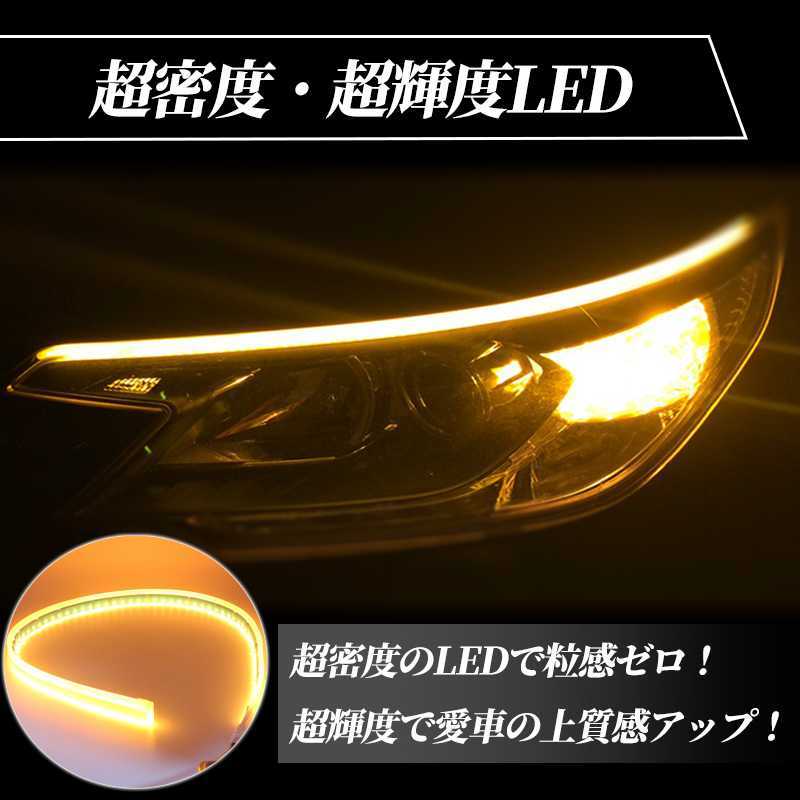 60cm シーケンシャルウインカー 流れるウィンカー LEDテープ ライト ホワイト/アンバー 白 黄 ２本 ドレスアップ 防水 シリコンチューブ_画像3