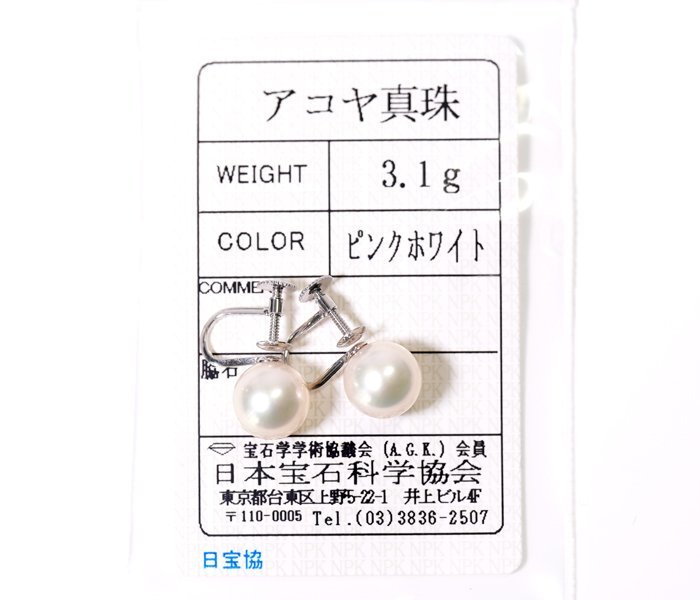 W-49☆Pt850 あこや真珠 イヤリング 日本宝石科学協会ソーティング付きの画像1