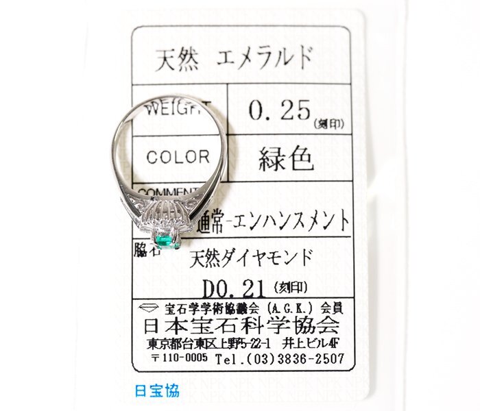 X-9☆Pt900 エメラルド0.25ct/ダイヤモンド0.21ct リング 日本宝石科学協会ソーティング付きの画像2