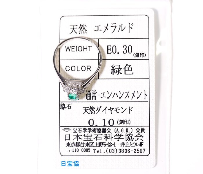 X-55☆Pt900 エメラルド0.30ct/ダイヤモンド0.10ct リング 日本宝石科学協会ソーティング付きの画像2