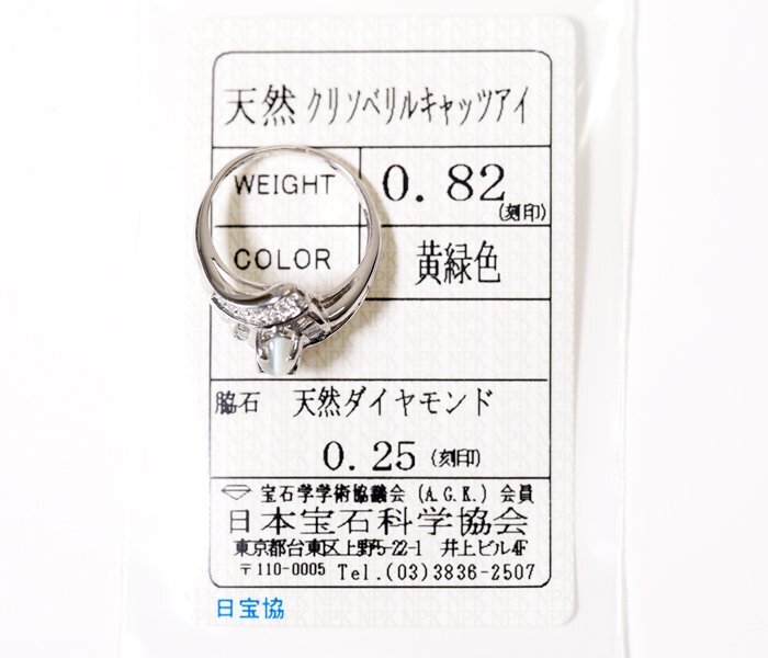 X-80☆Pt900 クリソベリルキャッツアイ0.82ct/ダイヤモンド0.25ct リング 日本宝石科学協会ソーティング付きの画像2
