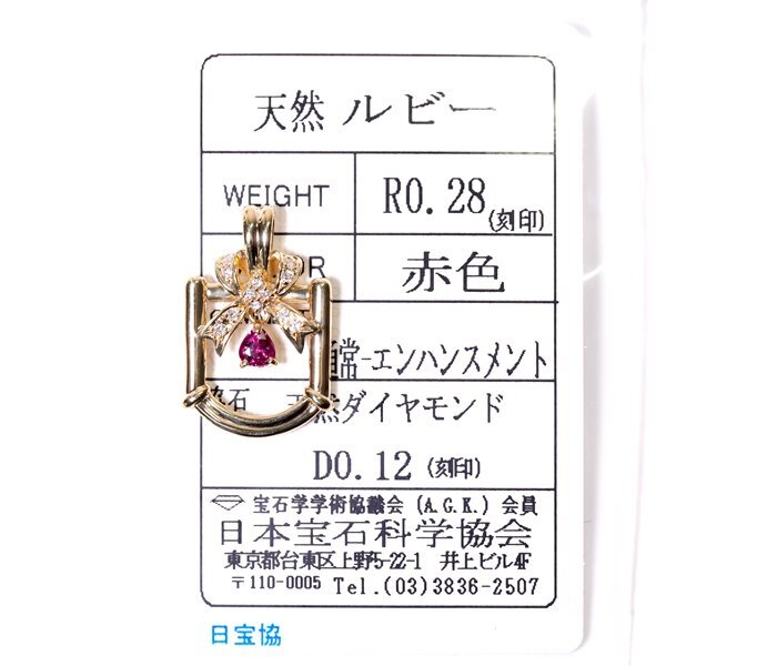 Y-15☆K18 ルビー0.28ct/ダイヤモンド0.12ct リング 日本宝石科学協会ソーティング付きの画像1