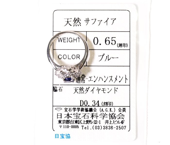 X-11☆Pt900 サファイア0.65ct/ダイヤモンド0.34ct リング 日本宝石科学協会ソーティング付きの画像2