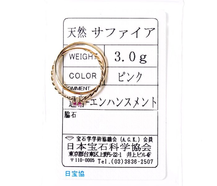 Y-86☆K18 ピンクサファイア 2連デザインリング 日本宝石科学協会ソーティング付きの画像1