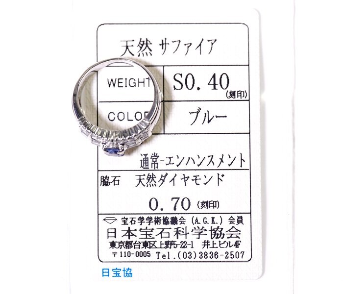 X-85☆Pt900 サファイア0.40ct/ダイヤモンド0.70ct リング 日本宝石科学協会ソーティング付きの画像2
