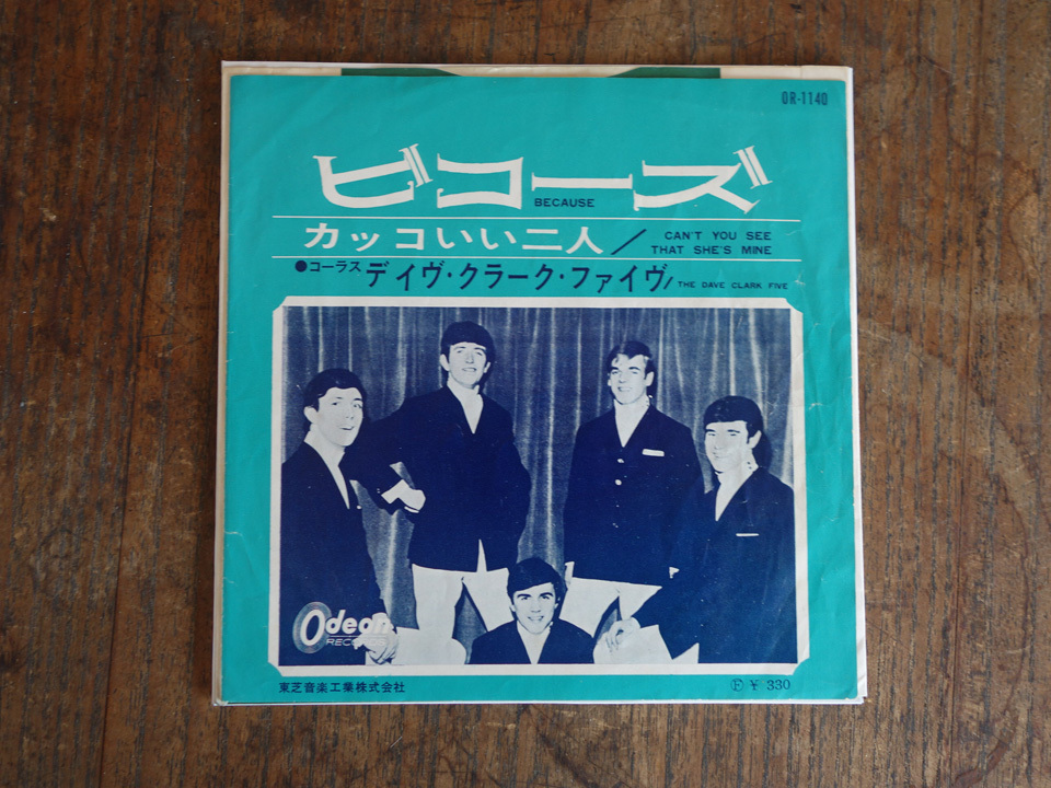 美品 赤盤 ビコーズ デイヴ・クラーク・ファイヴ 洋楽ロック シングル盤 OR-1140 Odeonの画像1