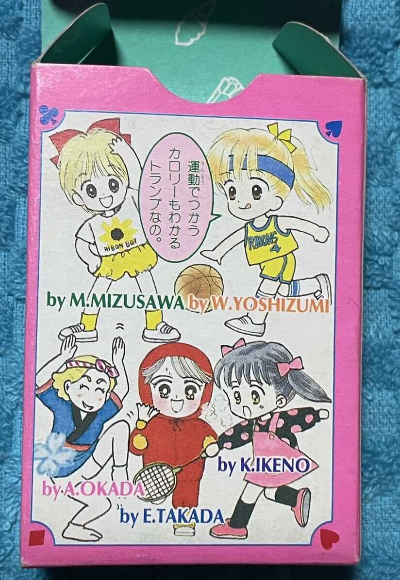 カロリー早わかりトランプ りぼん 1991年8月号ふろく 池野恋 岡田あーみん 高田エミ 水沢めぐみ 吉住渉の画像5