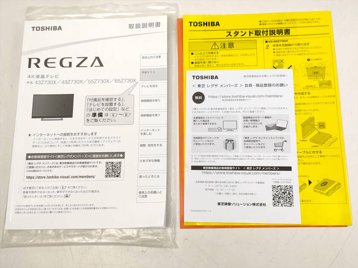 □ TOSHIBA/東芝 43V型 4K対応液晶テレビ REGZA 43Z730X 2021年