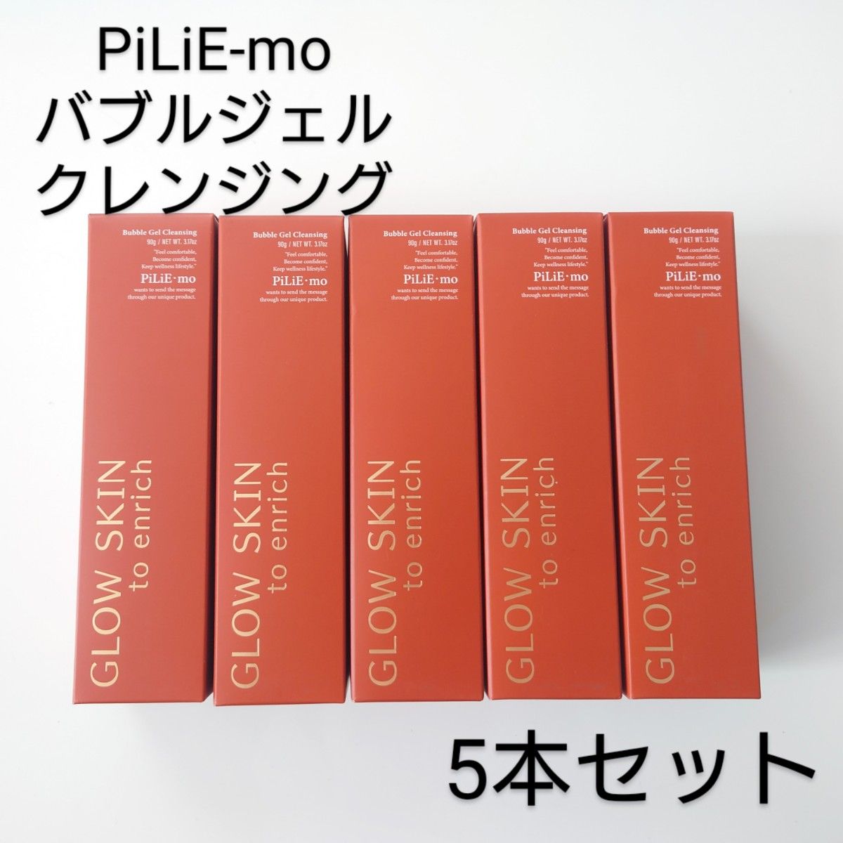 ピリモ PILIEMO バブルジェルクレンジング 5本 セット クレンジング