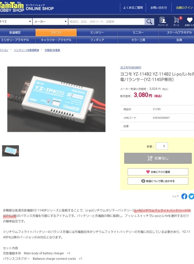 ヨコモ　YZ-114SP/114B2 多機能　リフェ、リポ対応　充放電_画像8