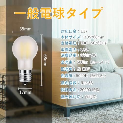 【訳有未使用】昼白色-調光不可_4個入 LED電球 E17口金 50W形相当 昼白色 ミニクリプトン電球 広配…_C_1664_画像2