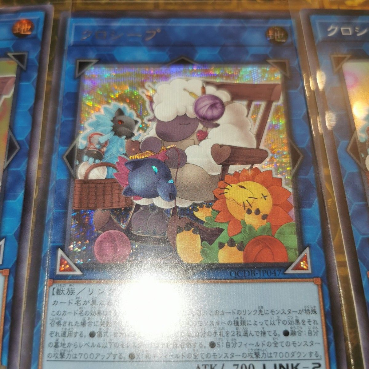 遊戯王　クォーターセンチュリー　ボックス　クロシープ　シークレット