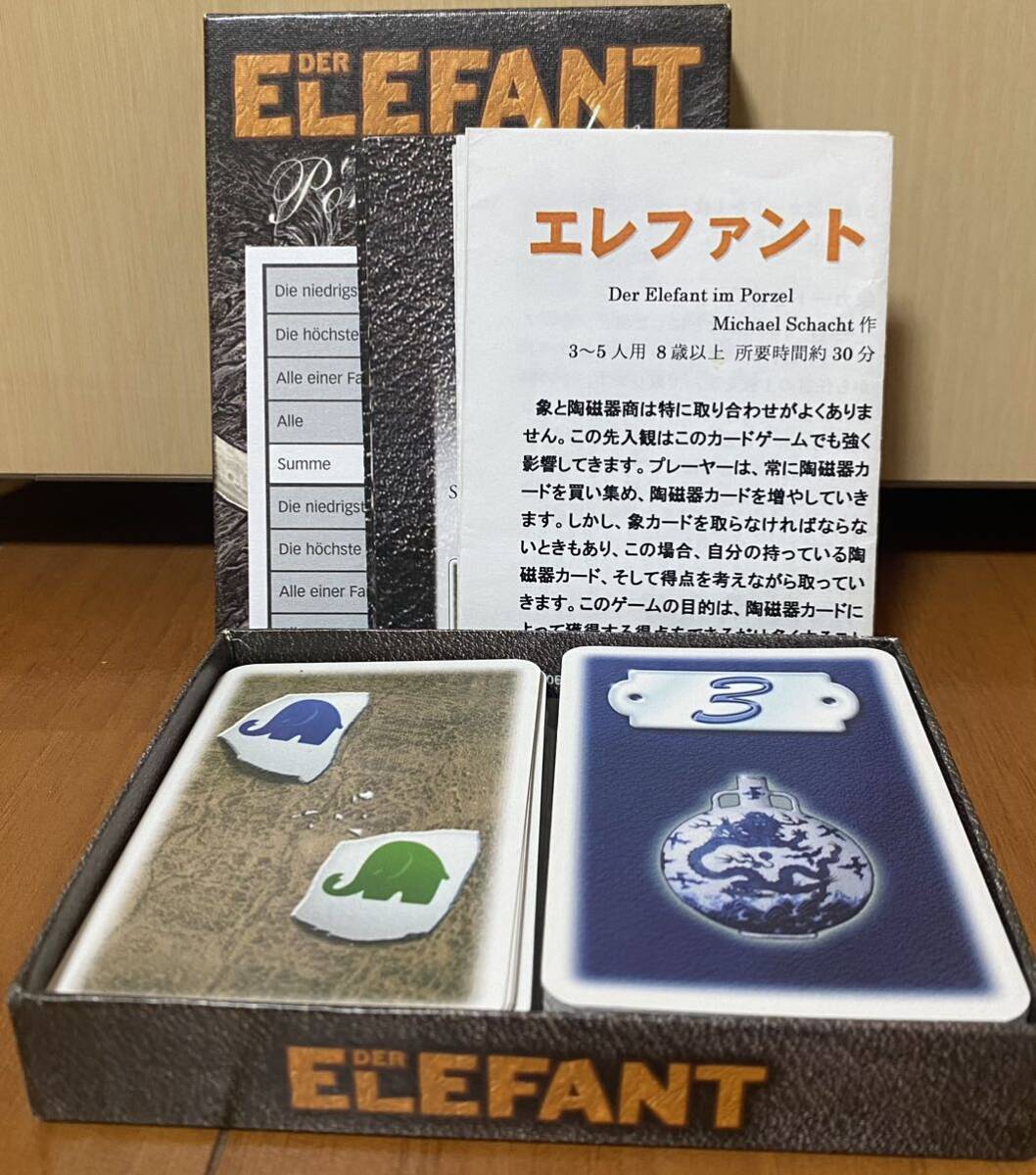 エレファント(DER ELEFANT) 日本語訳ルール付き_画像3