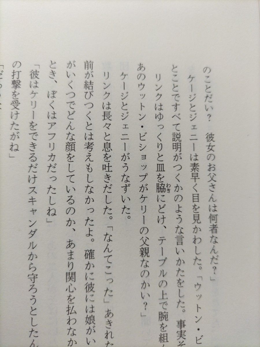 【図書館除籍本M5】星をなくした夜 サンドラ・ブラウン／著　霜月桂／訳【図書館リサイクル本M5】