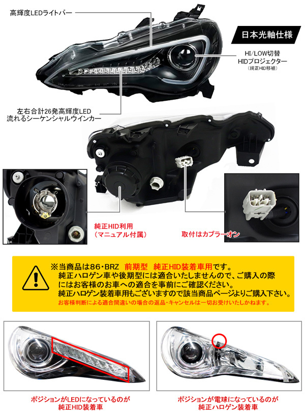 新品1円～ FT 86 BRZ LEDライトバーヘッドライトV3 流れるウインカー ZC6/ZN6 前期HID車用 ハチロク シーケンシャル ブラックタイプ_画像6