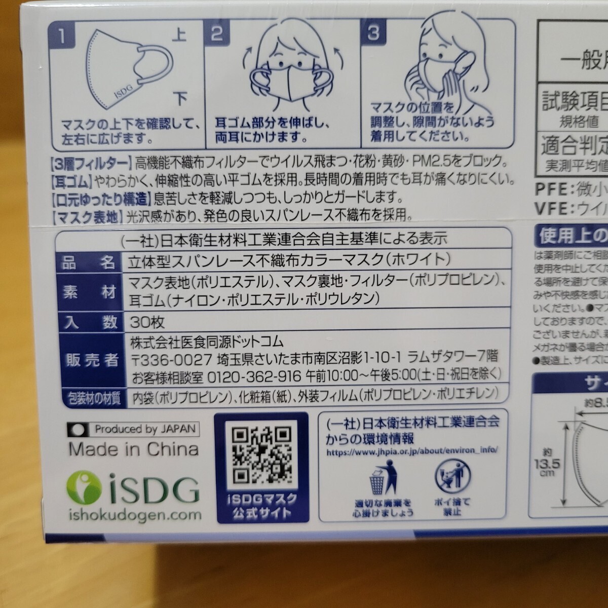 【新品】30枚入 iSDG SPUM MASK 立体型 スパンマスク ホワイト 白 スパンレース不織布マスク 個別包装 使い捨て 送料無料_画像3