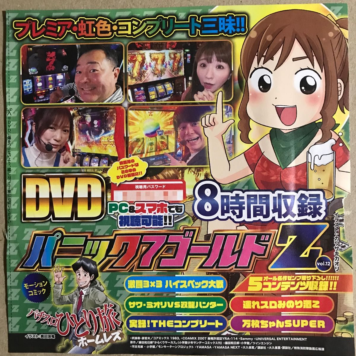 匿名配送 パニック７ゴールドZ vol.12付録DVD - その他