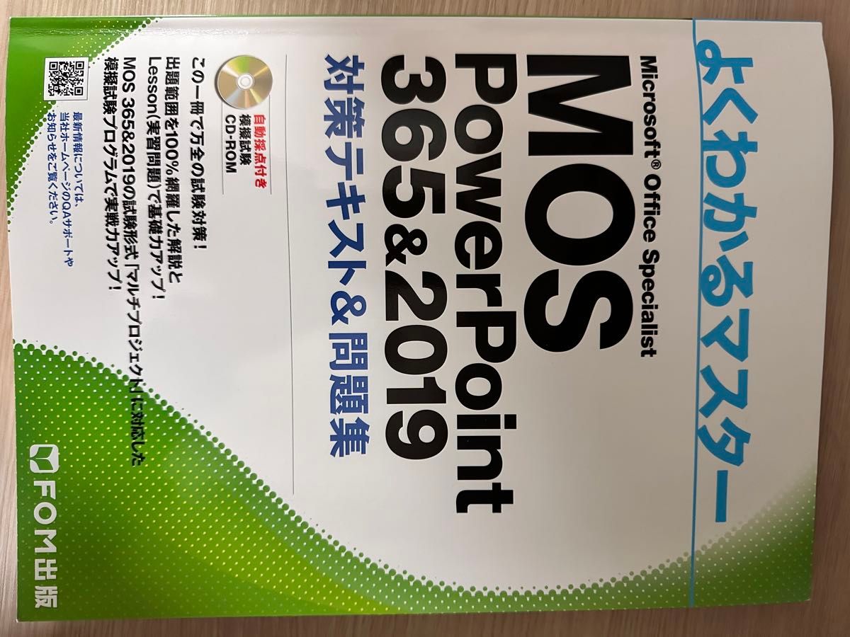 MOSWord365&2019MOSExcel365＆2019MOS PowerPoint365＆2019 4冊セット