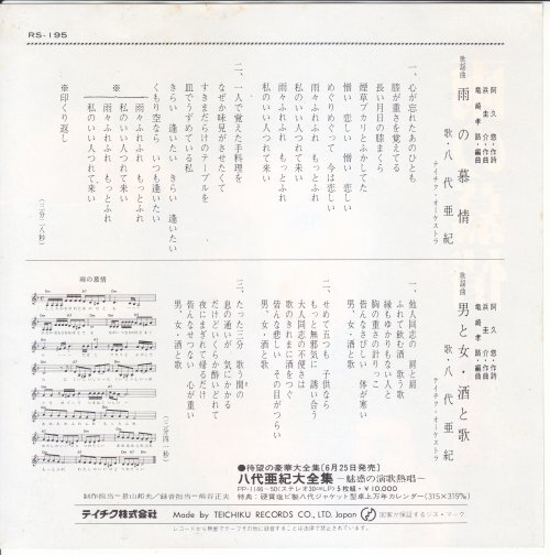 7”Single,八代亜紀　雨の慕情_画像2