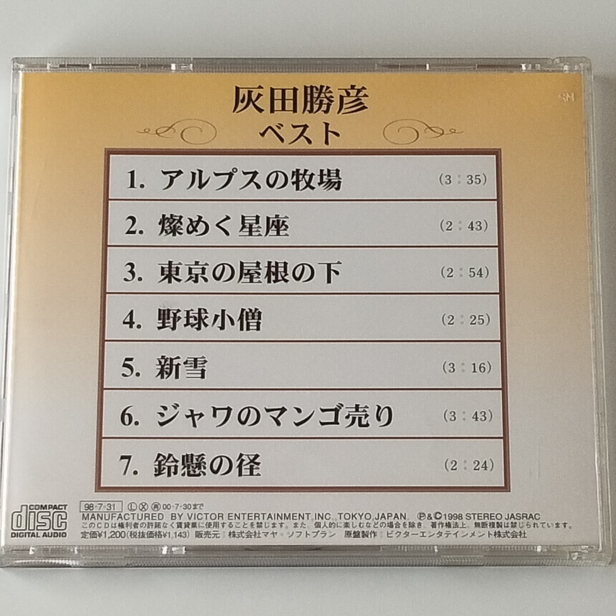 帯付 灰田勝彦 ベスト(NDS-1013)KATSUHIKO HAIDA/アルプスの牧場/燦めく星座/東京の屋根の下/野球小僧/新雪/ジャワのマンゴ売り/鈴懸の径_画像3