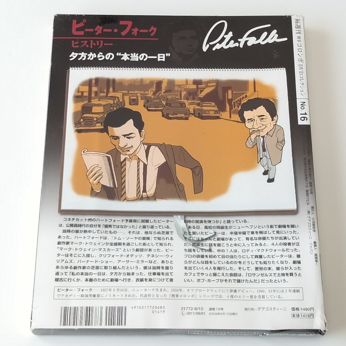 【未開封 デアゴスティーニ/絶たれた音】隔週刊 刑事コロンボ DVD コレクション 16/COLUMBO/2008/6/10/ピーター・フォーク/小池朝雄_画像2