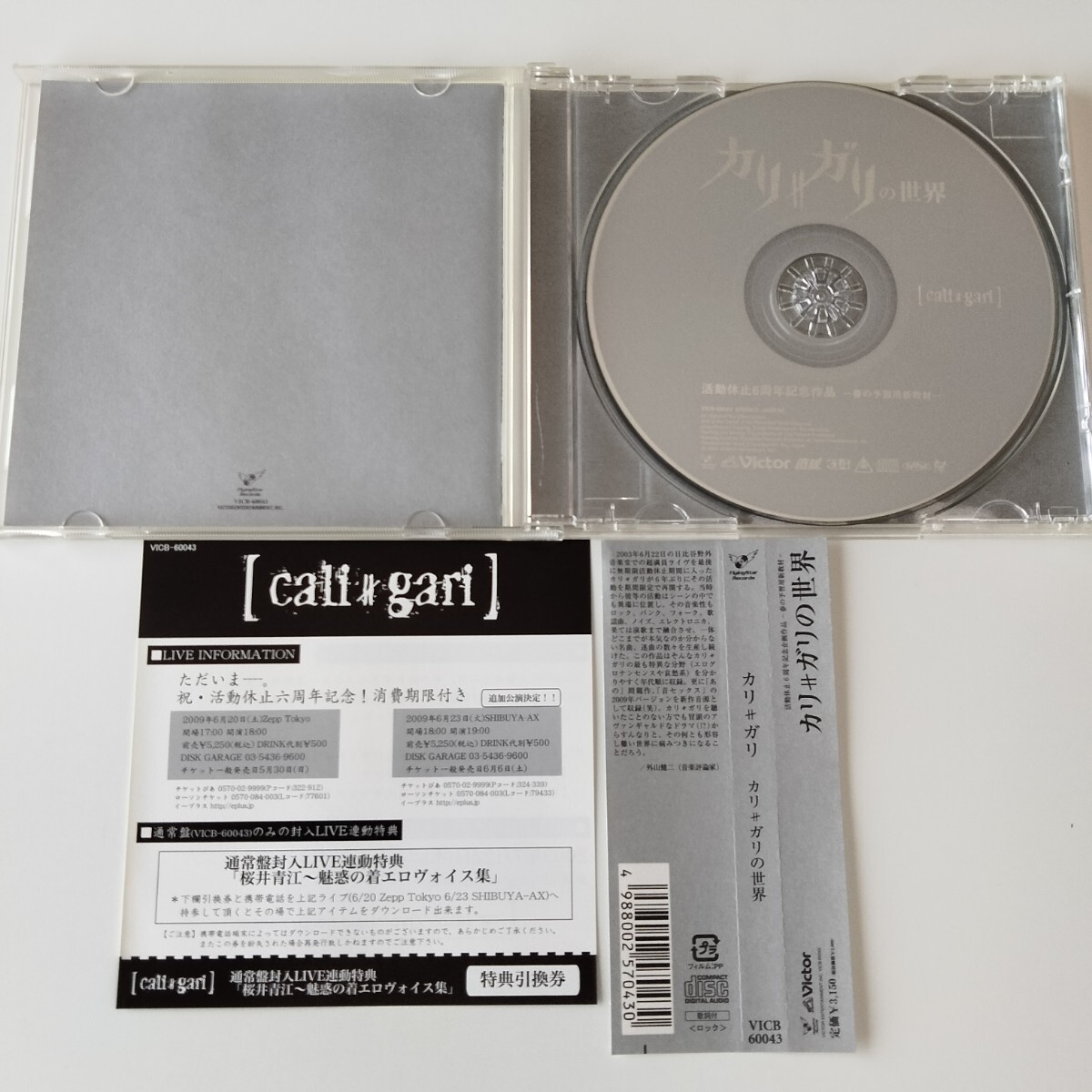 【帯付ベスト盤】cali≠gari/カリ≠ガリの世界(VICB-60043)2009年BEST アルバム/活動休止6周年記念作品 春の予習用新教材_画像4