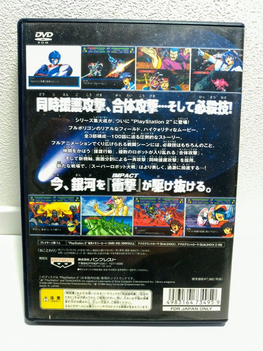 ★送料無料★【PS2】 スーパーロボット大戦IMPACT　スパロボ　インパクト　チラシ　アンケートハガキ付