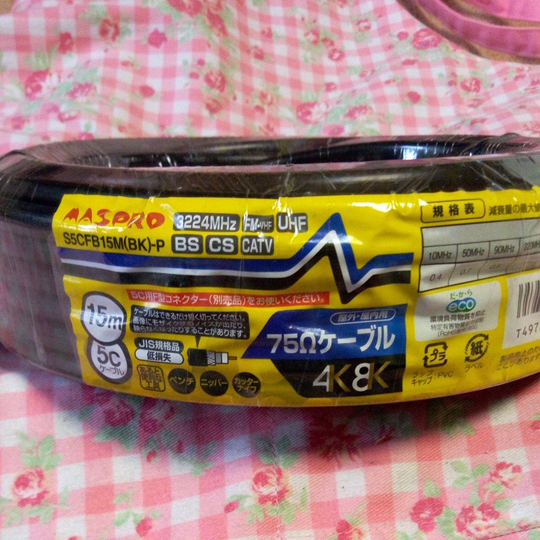 マスプロ電工 家庭用75Ω5Cケーブル 黒色 15m S5CFB15M(BK)-P　未使用