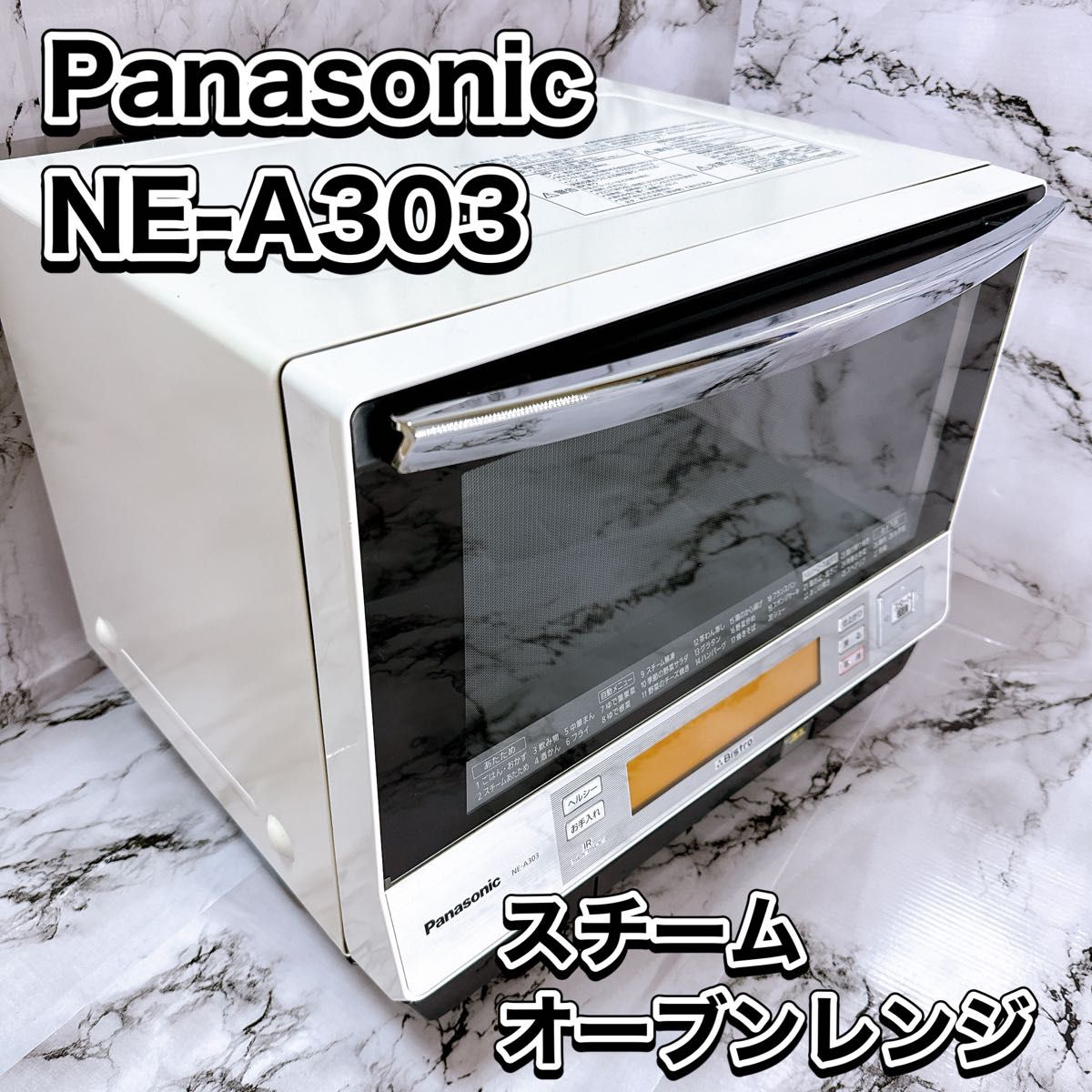 Panasonic スチームオーブンレンジ NE-A303 プレート 3枚付き Panasonic スチームオーブンレンジ NE-A303 プレート 3枚付き
