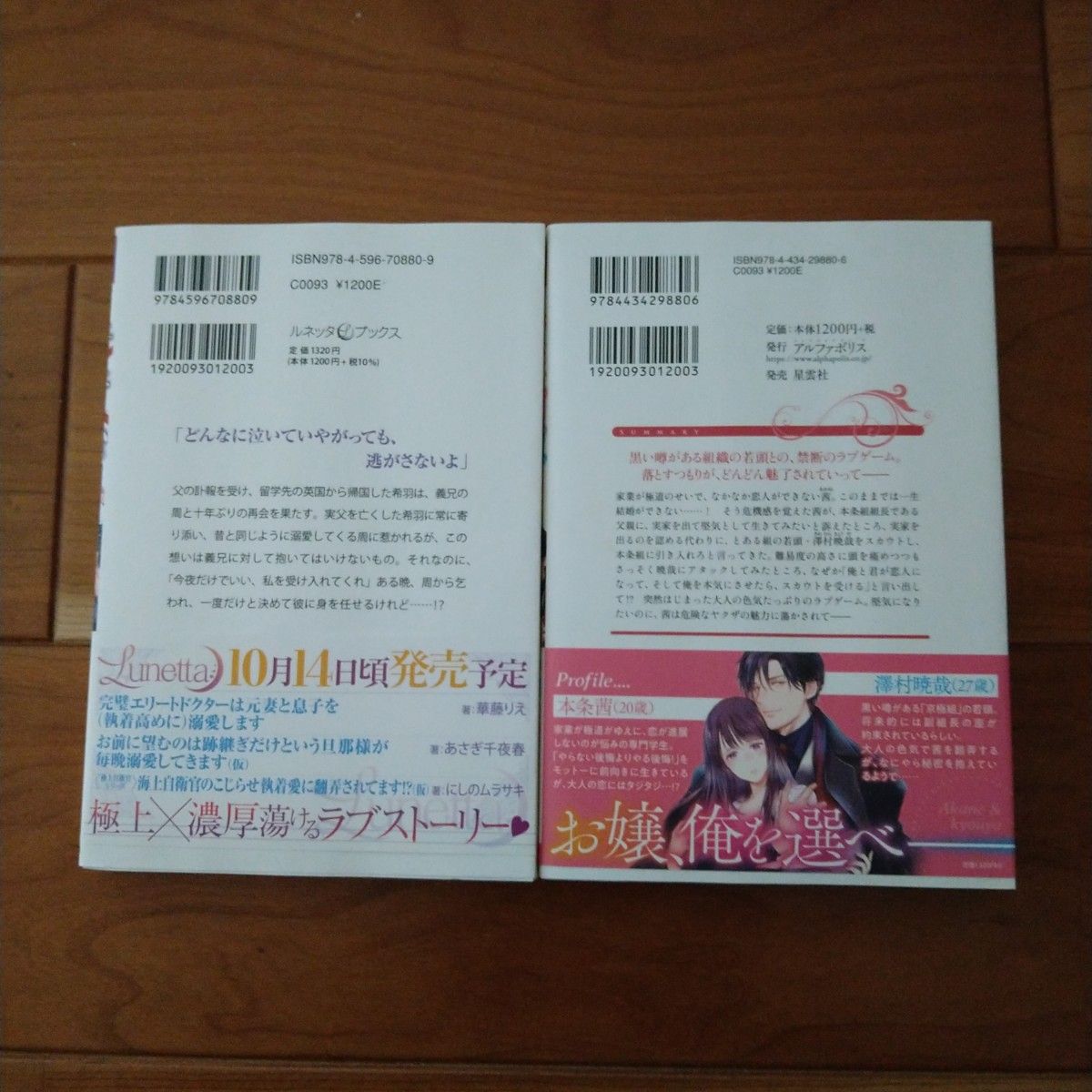 【1冊560円】「禁断秘戯 か執愛」水瀬もも / 三廼「蜜恋前夜　エリート若頭に甘く淫らに愛されています」桃瀬いづみ