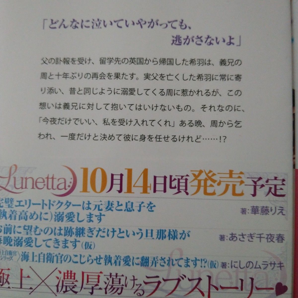 【1冊560円】「禁断秘戯 か執愛」水瀬もも / 三廼「蜜恋前夜　エリート若頭に甘く淫らに愛されています」桃瀬いづみ