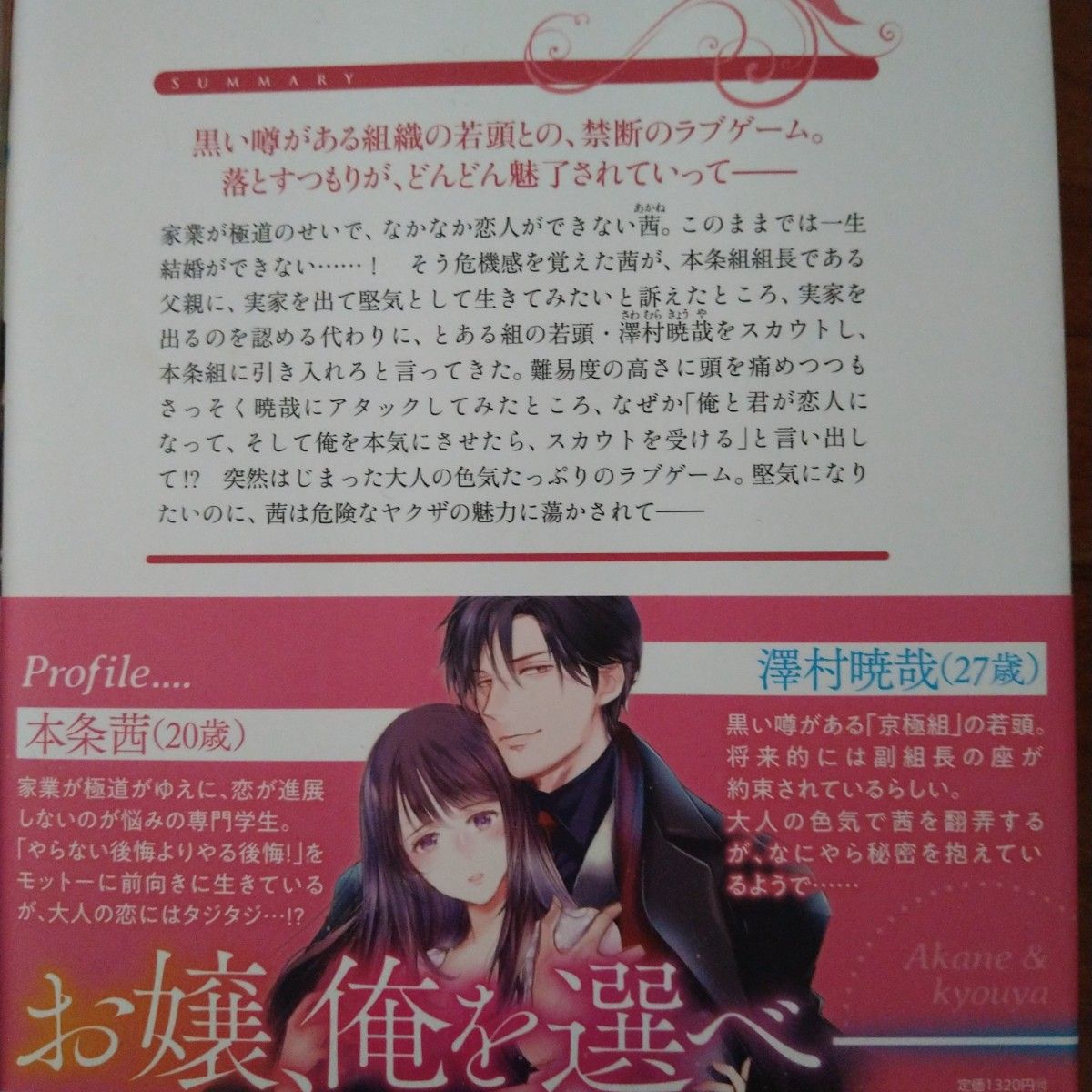 【1冊560円】「禁断秘戯 か執愛」水瀬もも / 三廼「蜜恋前夜　エリート若頭に甘く淫らに愛されています」桃瀬いづみ