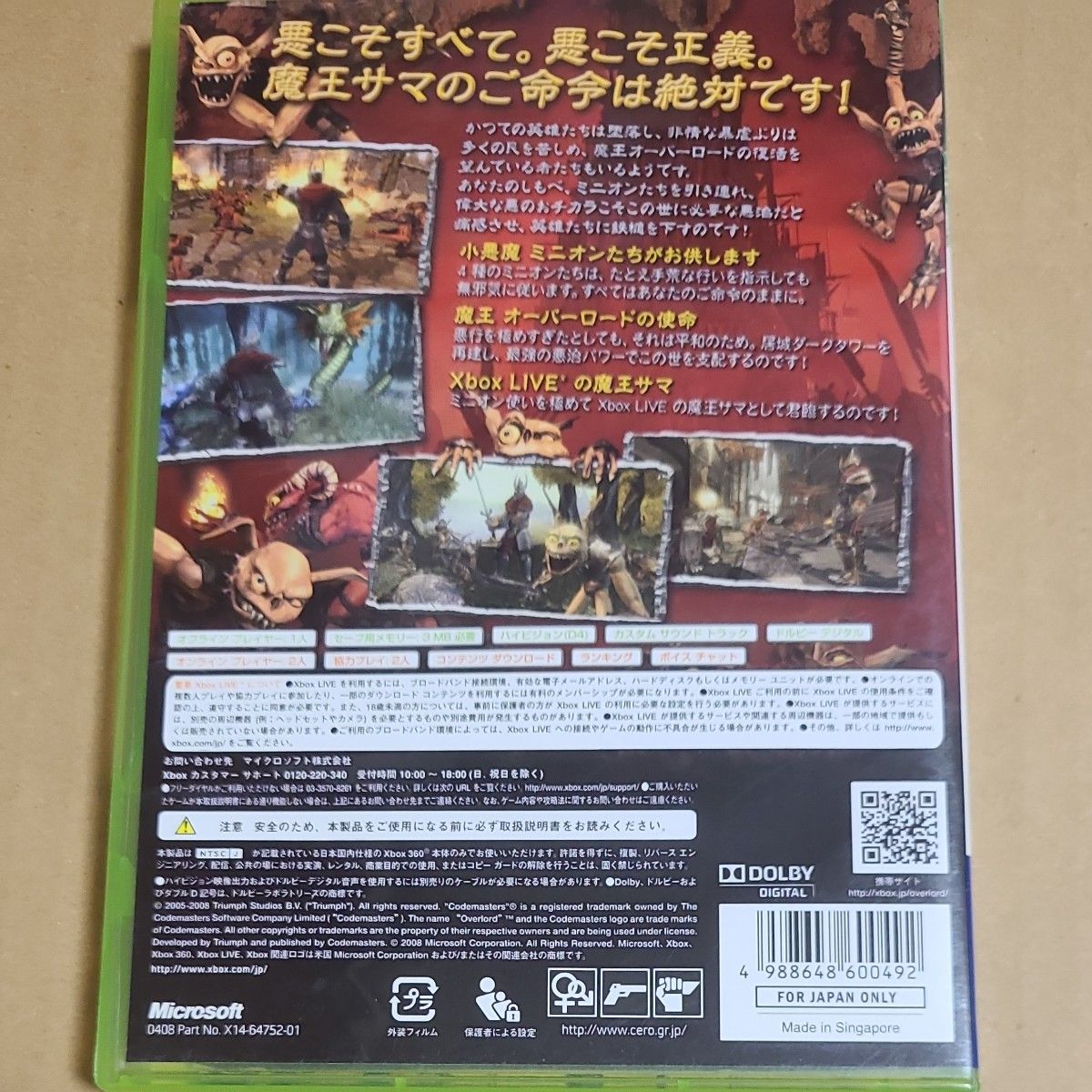 【Xbox360】 Overlord 魔王サマ 復活ノ時 