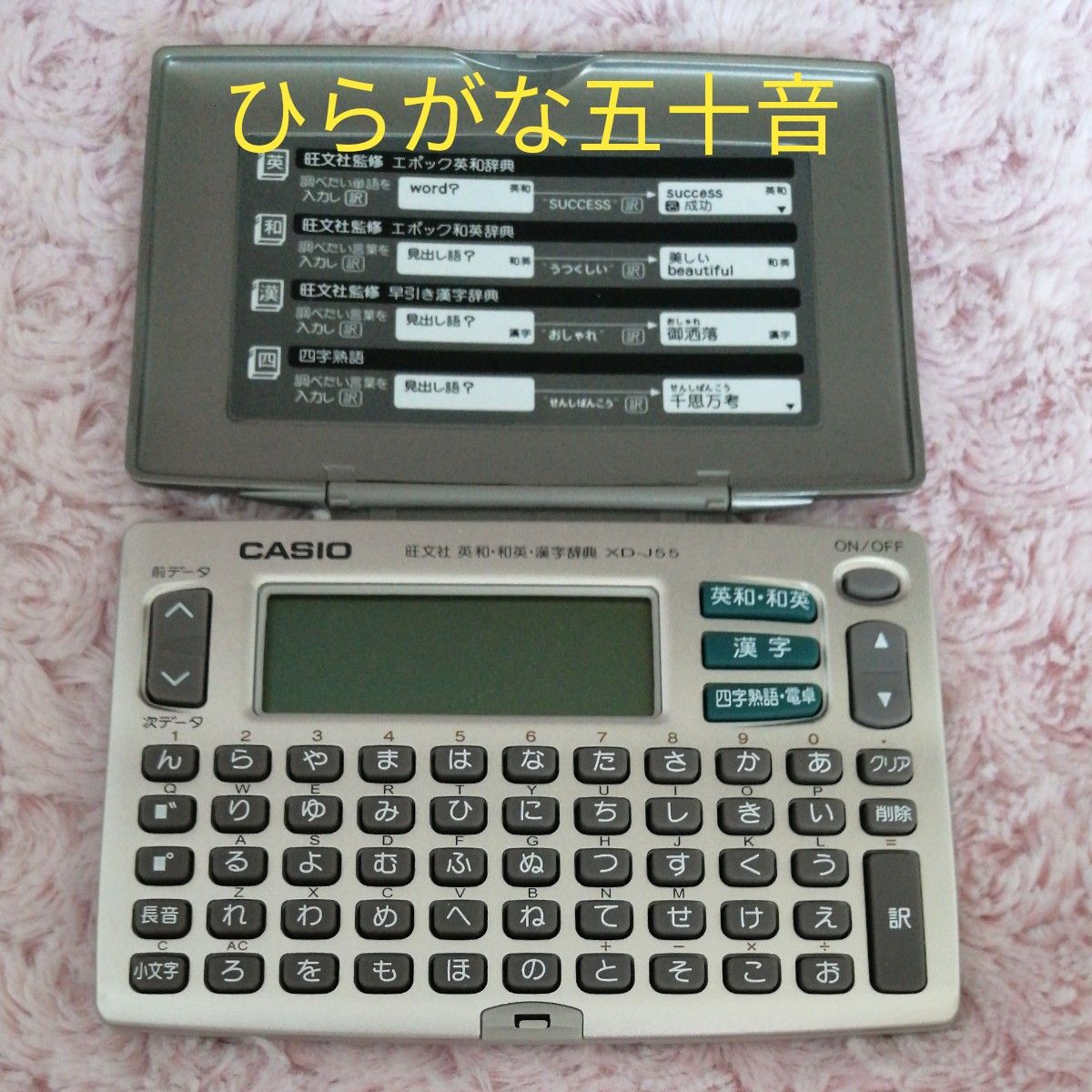 CASIO　漢字辞書　ひらがな五十音配列キー（四字熟語付き）  EX-word